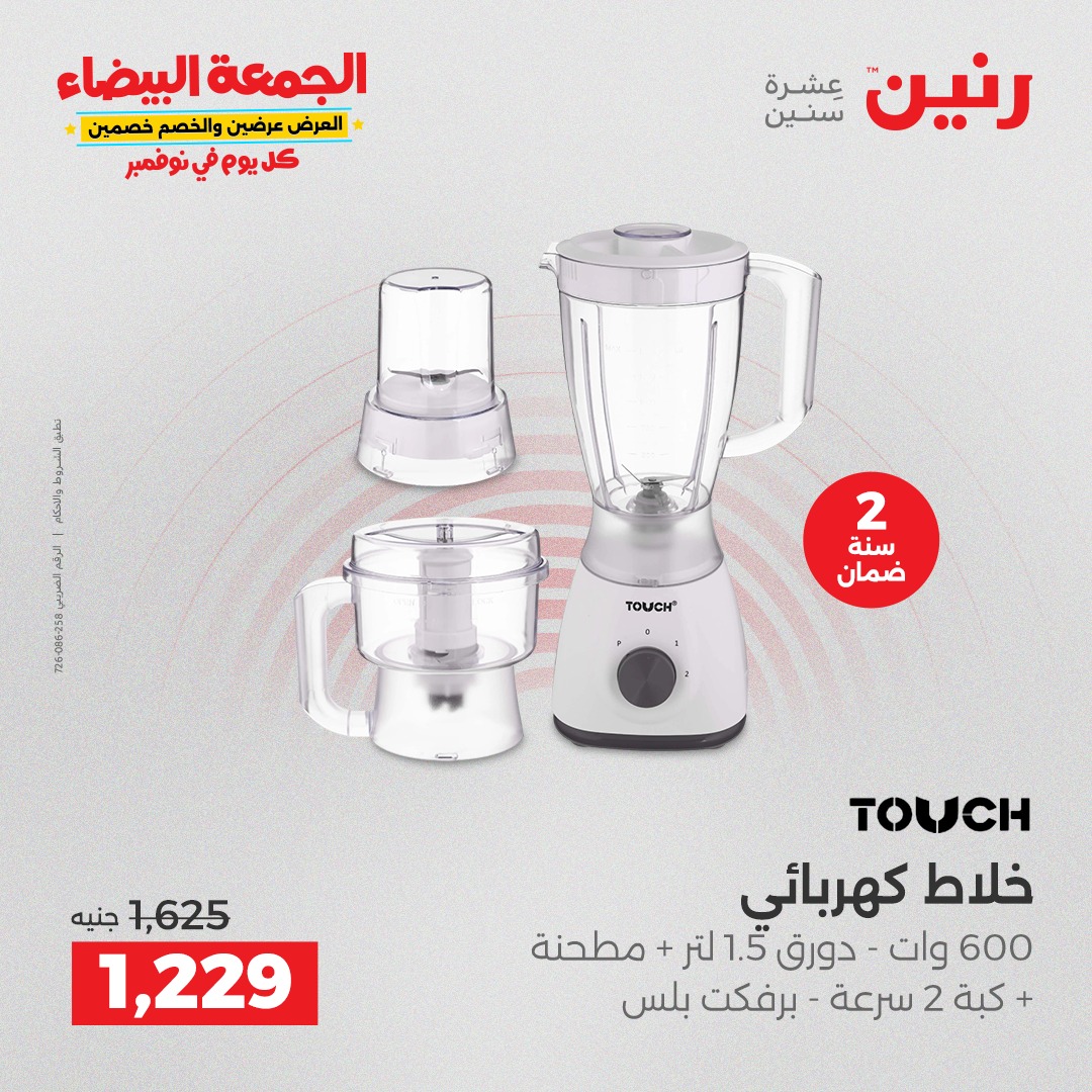 raneen offers from 4nov to 2nov 2025 عروض رنين من 4 نوفمبر حتى 2 نوفمبر 2025 صفحة رقم 31